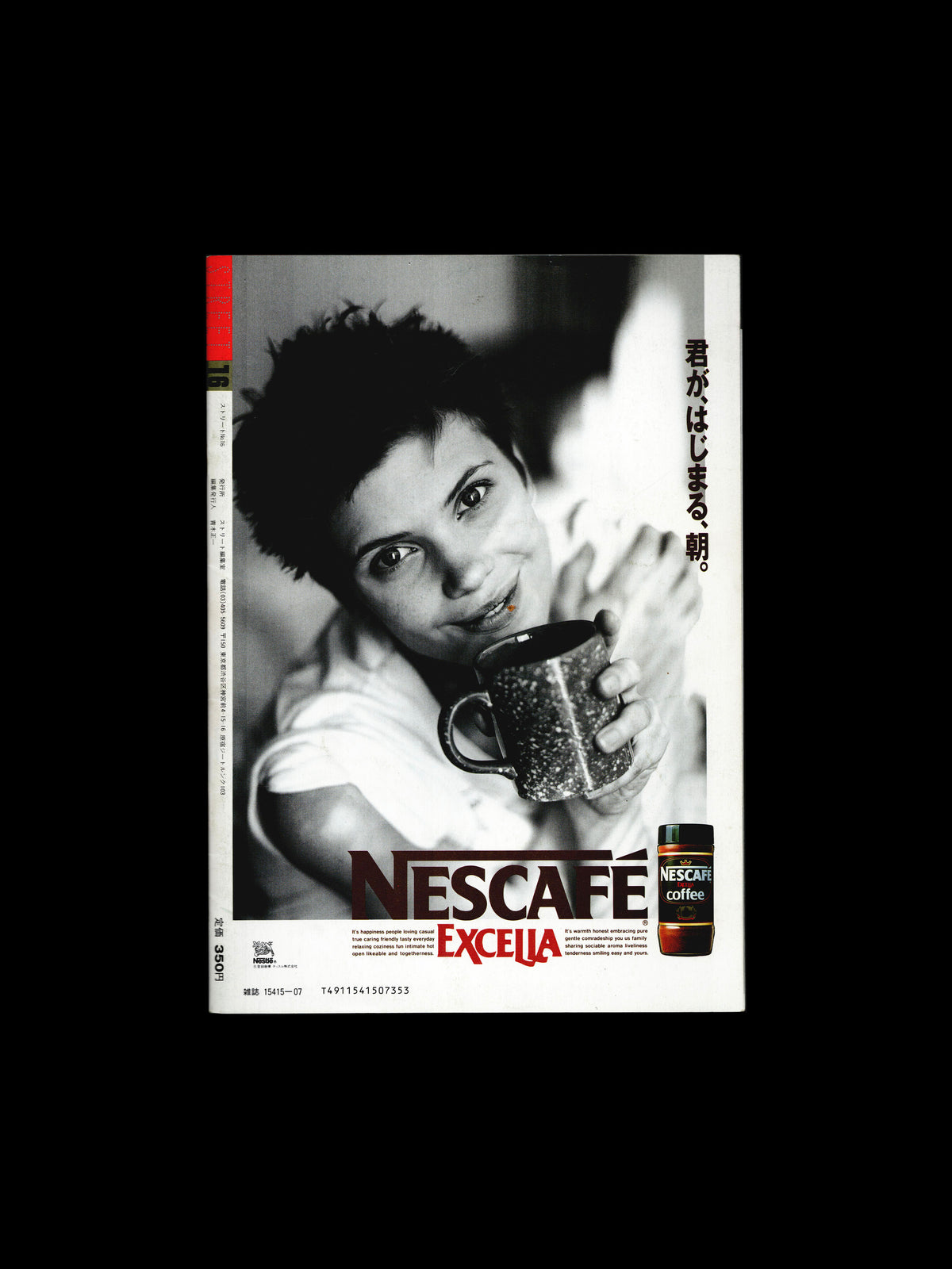 STREET NO. 16 JULY (1988)
