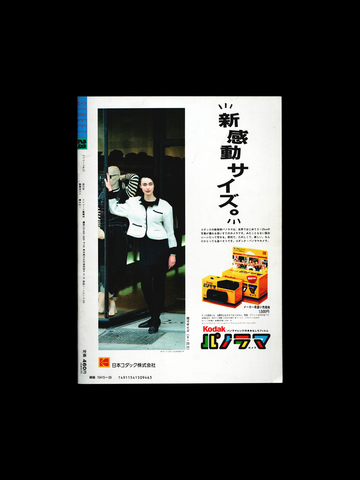 STREET NO. 23 OCTOBER (1989)