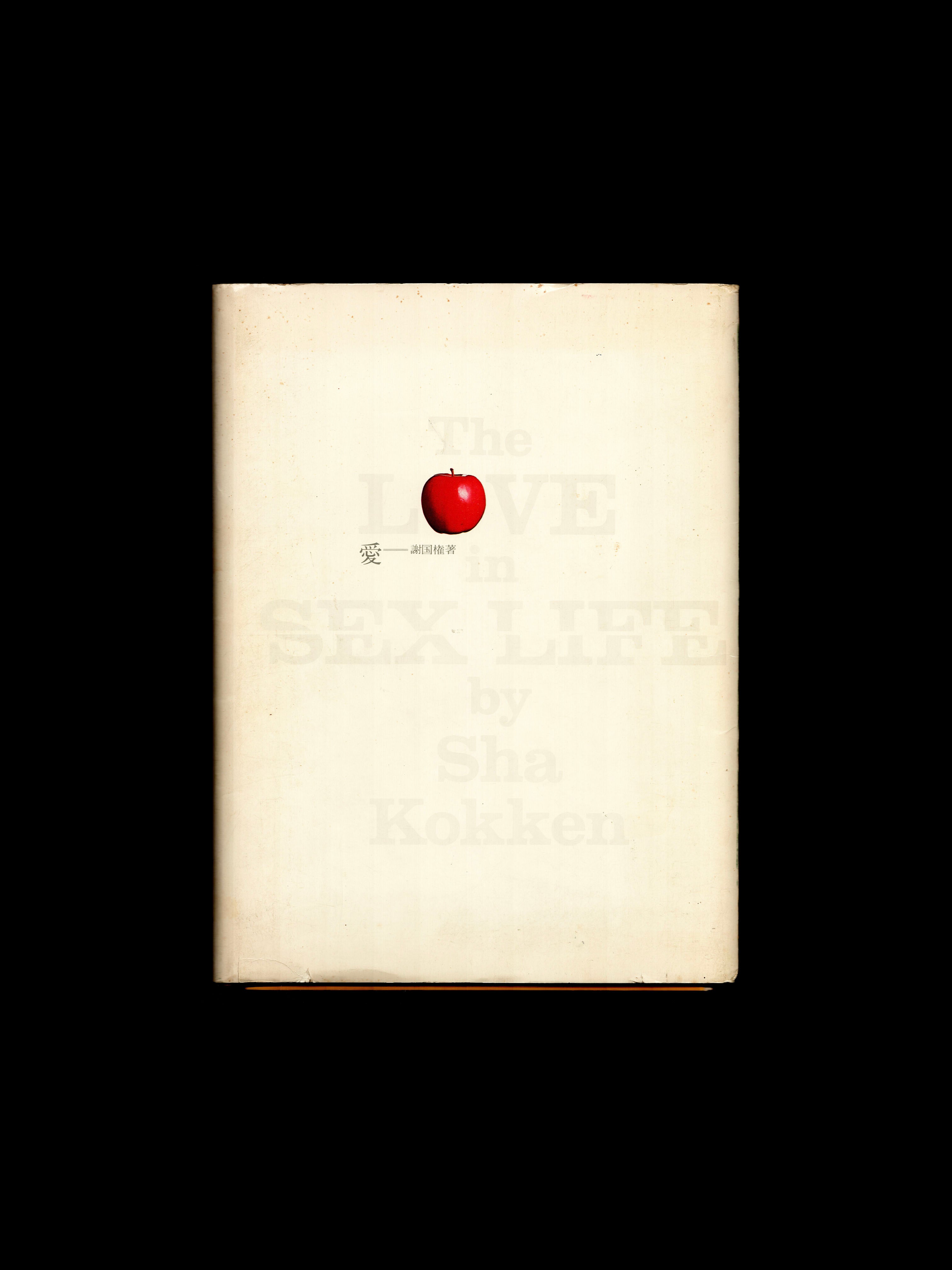 THE LOVE IN SEX LIFE (1968)