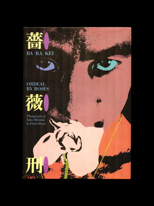 BA-RA-KEI: ORDEAL BY ROSES (1985)