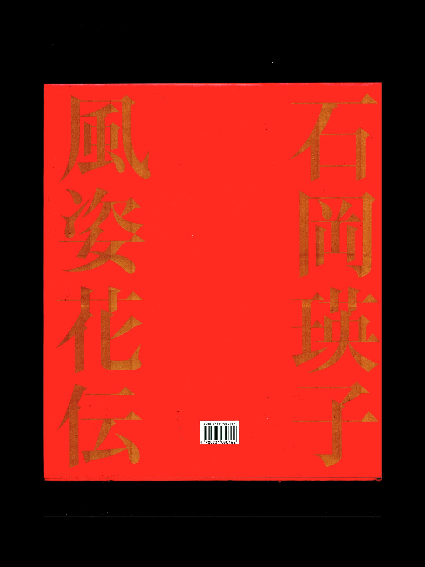 EIKO BY EIKO (1990)