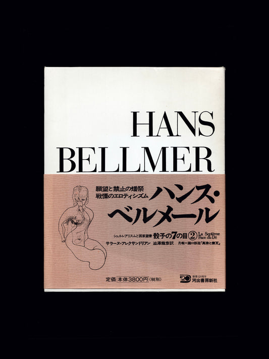 HANS BELLMER (2006)