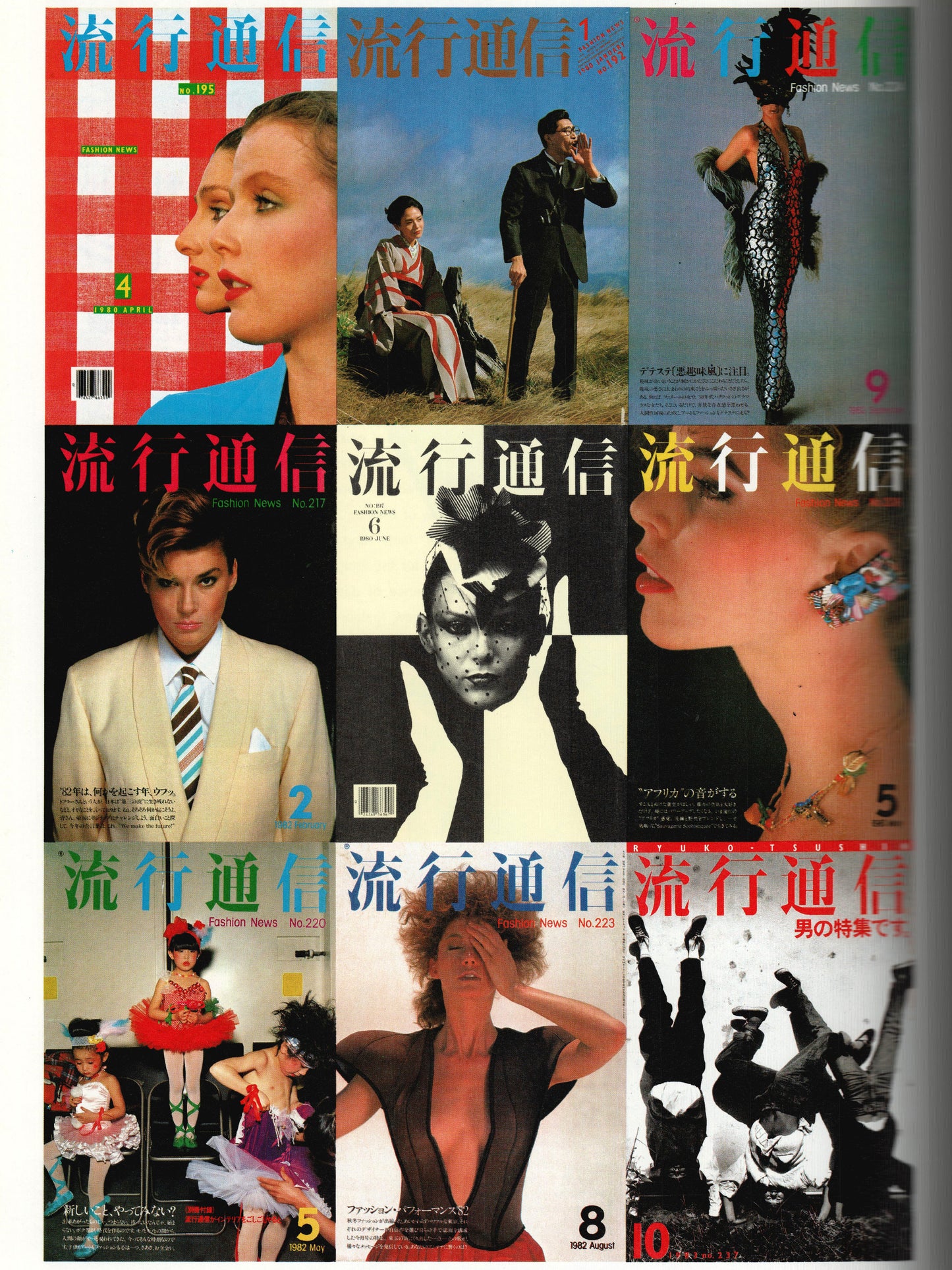 NEW FASHION JAPAN (1984)