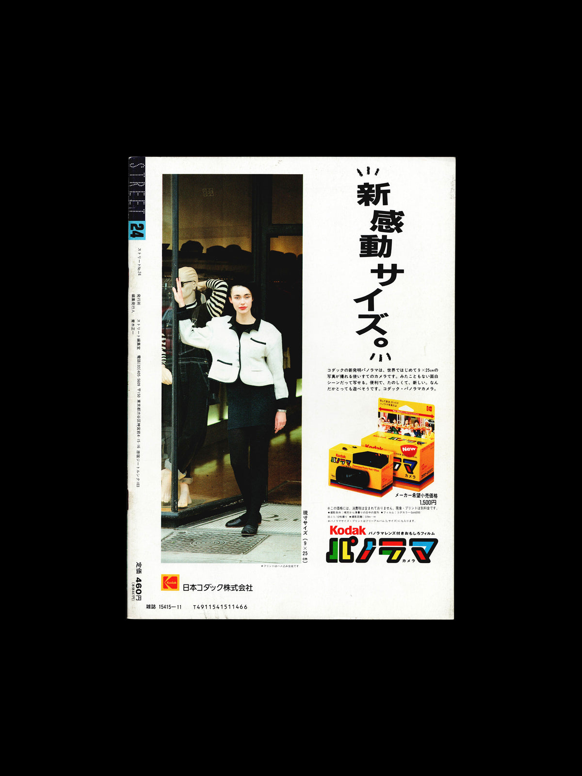 STREET NO. 24 NOVEMBER (1989)