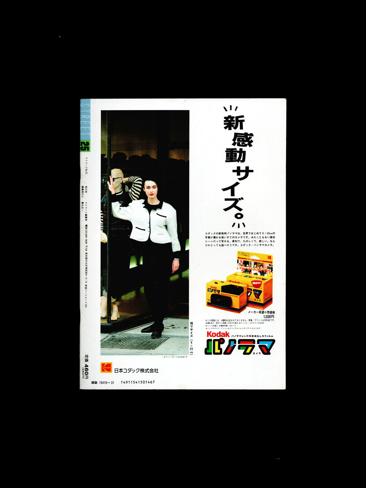 STREET NO. 25 JAN (1990)