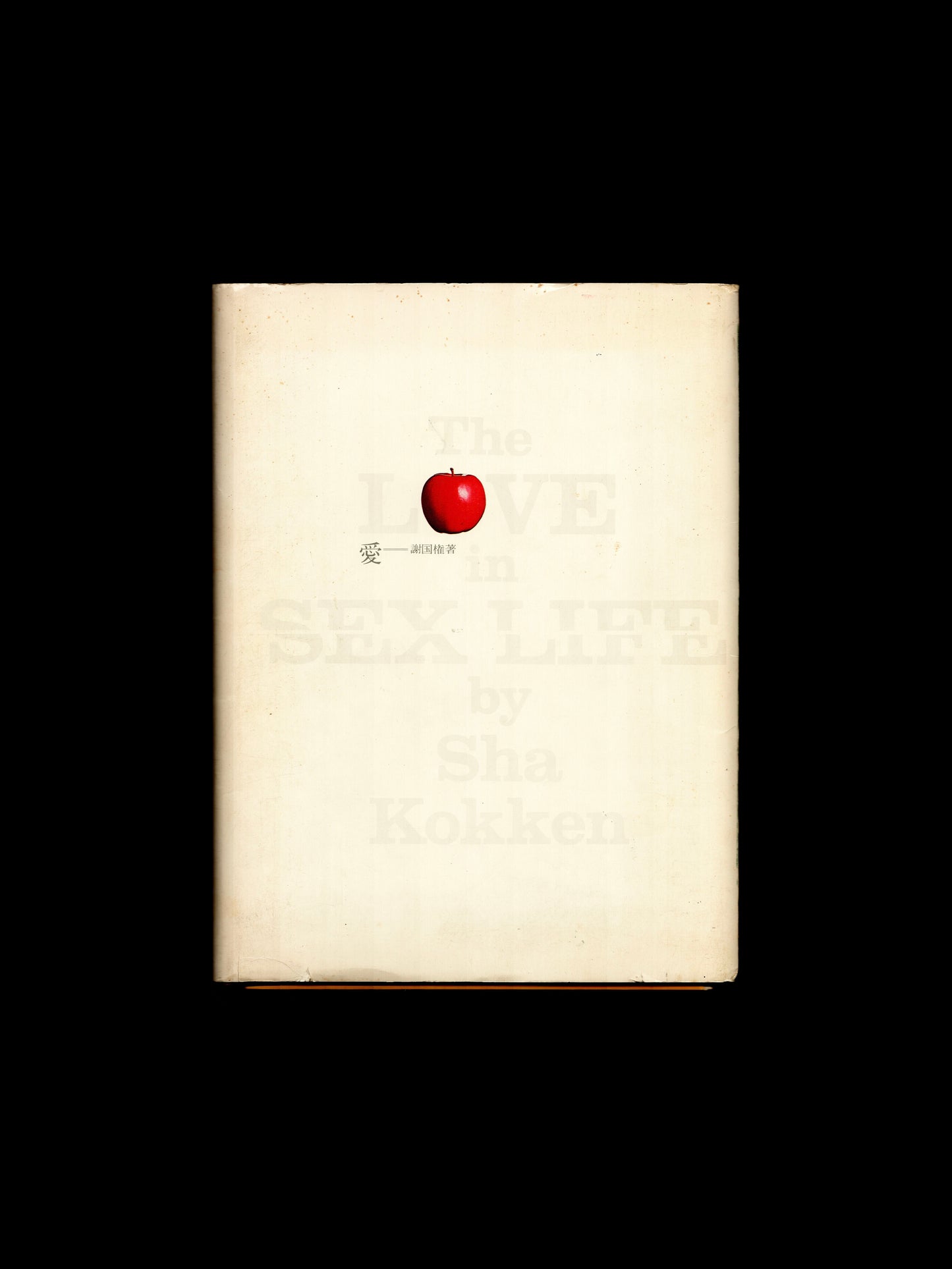 THE LOVE IN SEX LIFE (1968)