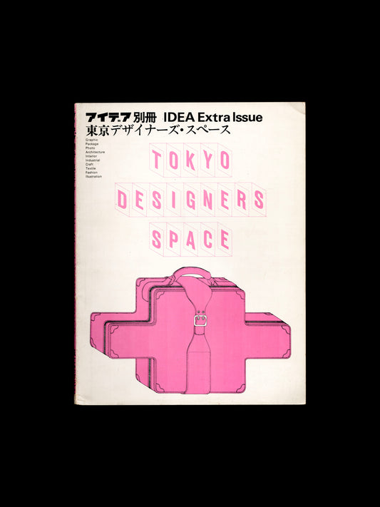 EXTRA ISSUE: TOKYO DESIGNERS SPACE (1977)