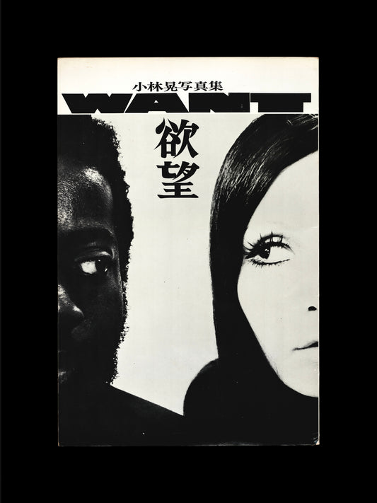 WANT (1970)
