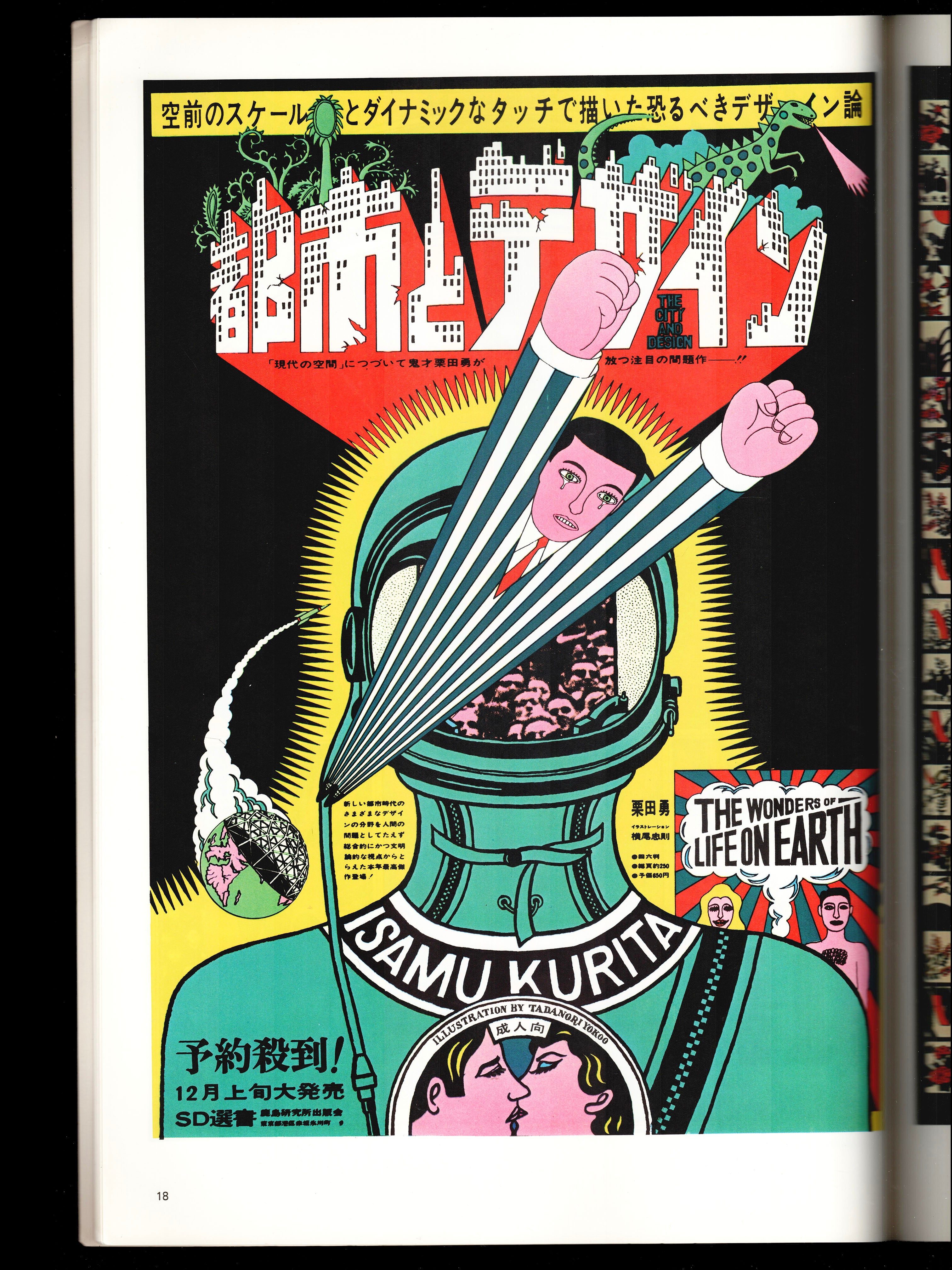 KOICHI TANIKAWA - 100 POSTERS OF TADANORI YOKOO (1978) – RECORD 28