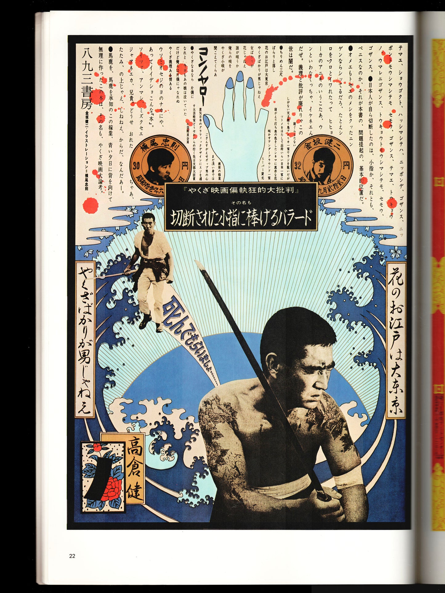 100 POSTERS OF TADANORI YOKOO (1978)