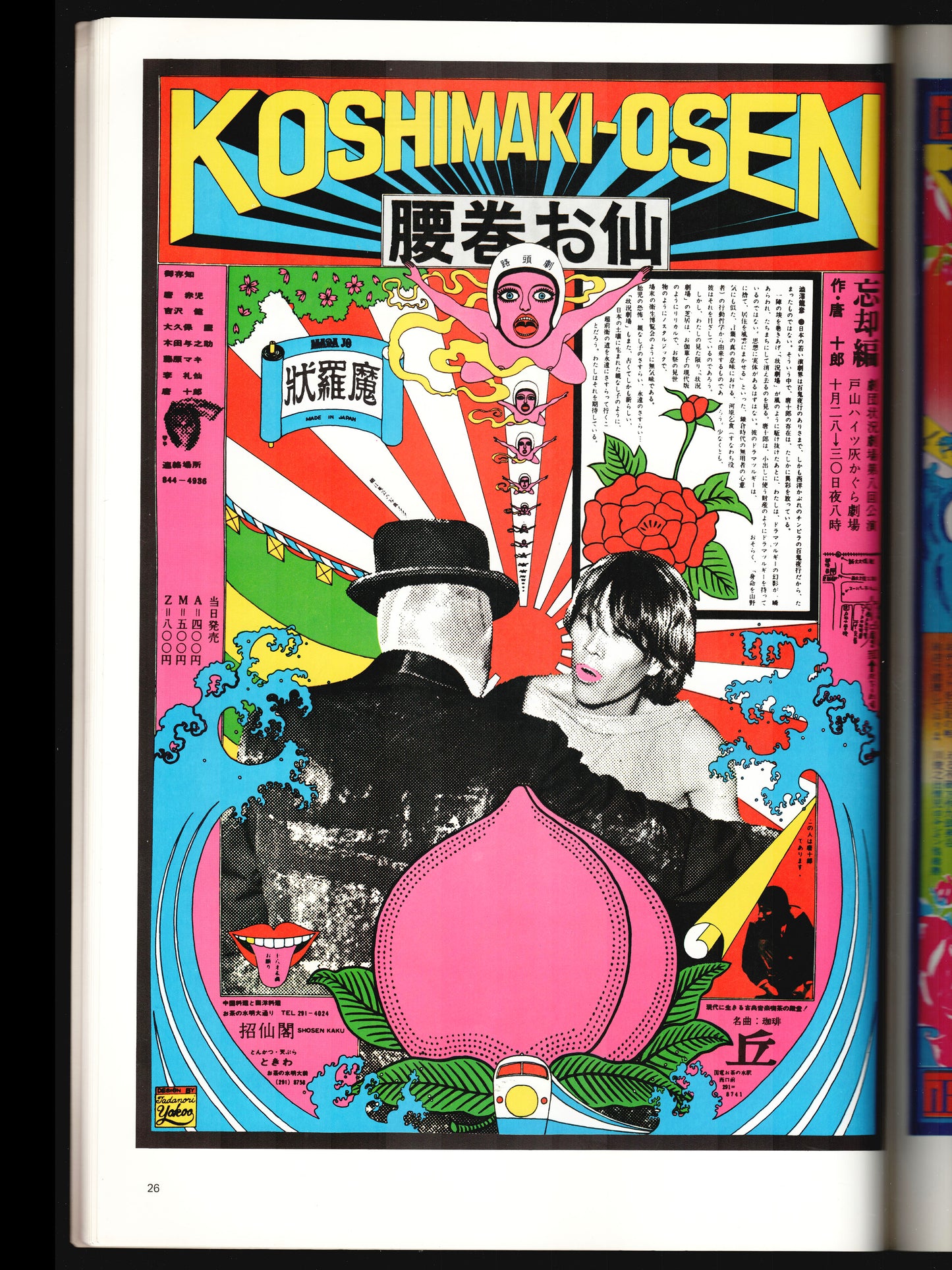 100 POSTERS OF TADANORI YOKOO (1978)